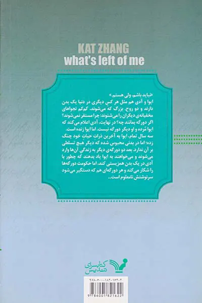 باقی مانده ی من